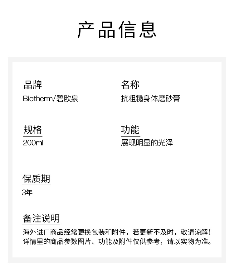 商品Biotherm|碧欧泉抗粗糙身体磨砂膏200ml 2024新品,价格¥262,第7张图片详细描述