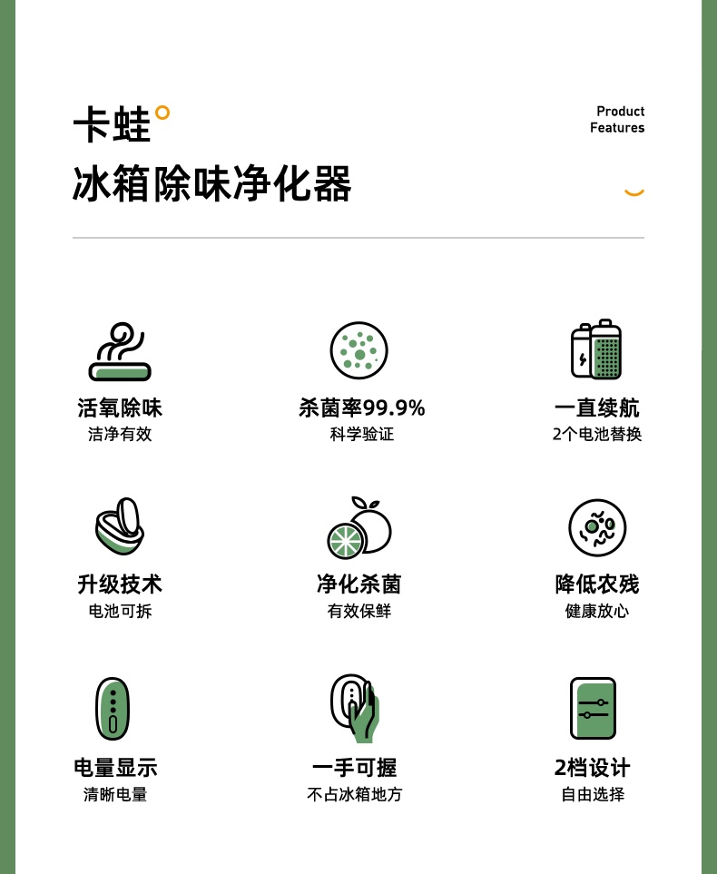 商品[国内直发] Smart Frog|卡蛙冰箱除味器臭氧消毒器除菌除臭器除味剂充电异味杀菌机除臭剂空气净化器保鲜除臭机除味盒子 牛油果色【双电池装+持续除味】,价格¥172,第2张图片详细描述
