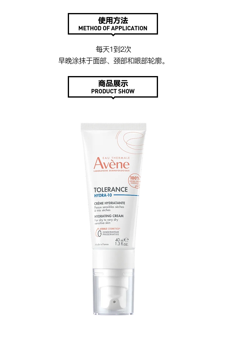 商品Avene|雅漾舒缓特护保湿乳霜面霜40ml,价格¥180,第4张图片详细描述