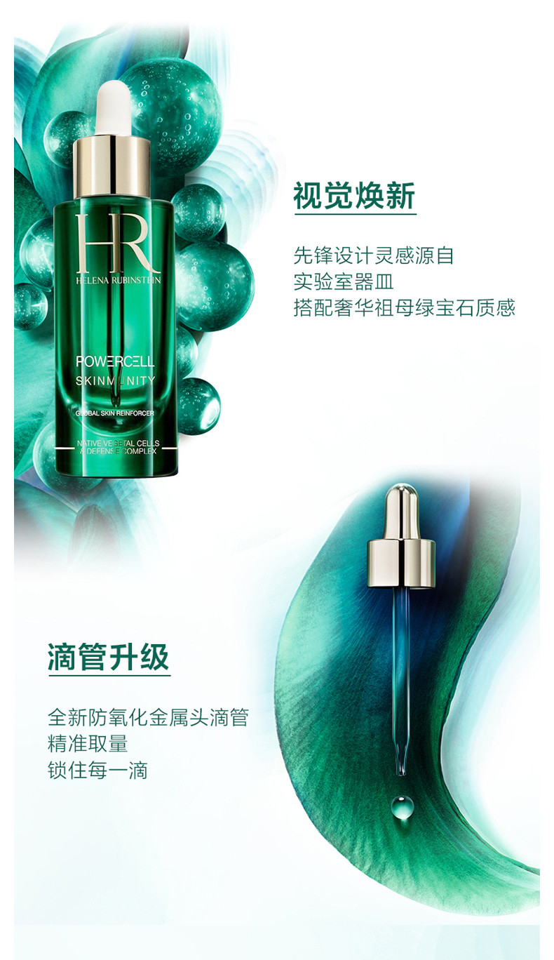 商品Helena Rubinstein|HR/赫莲娜 绿宝瓶悦活新生精华露 50ML｜包邮【香港直发】,价格¥1154,第12张图片详细描述