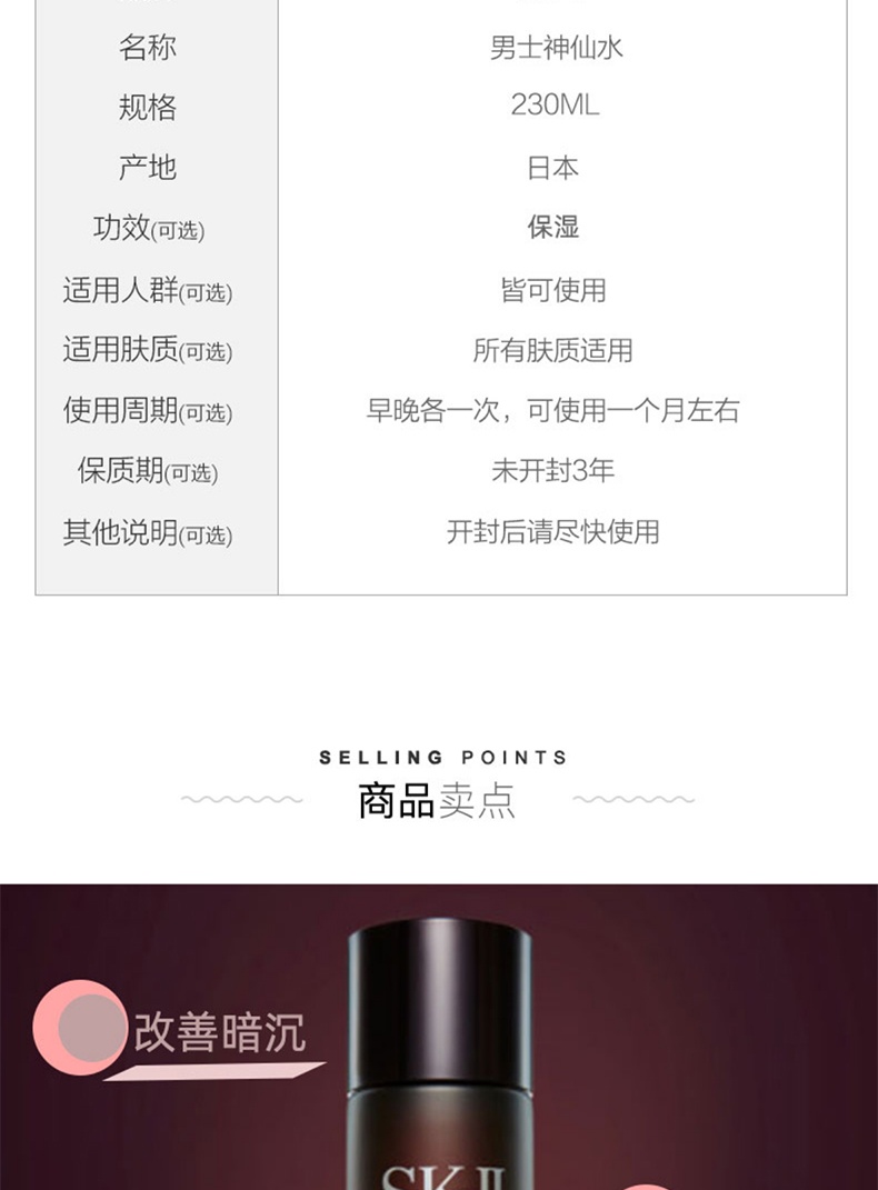 商品SK-II|sk2男士神仙水230ml精华露控油收缩毛孔,价格¥1114,第4张图片详细描述