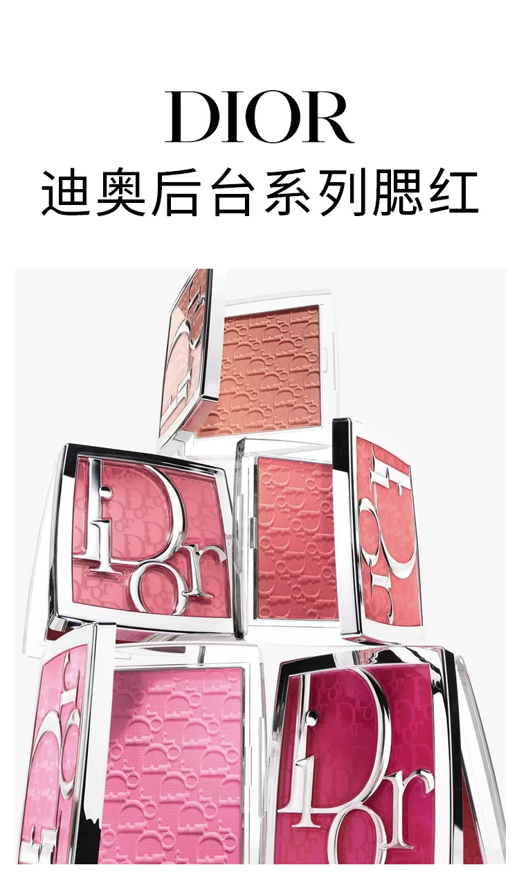 商品Dior|迪奥后台系列单色腮红盘4.5g 提升气色修饰肤色,价格¥316,第5张图片详细描述