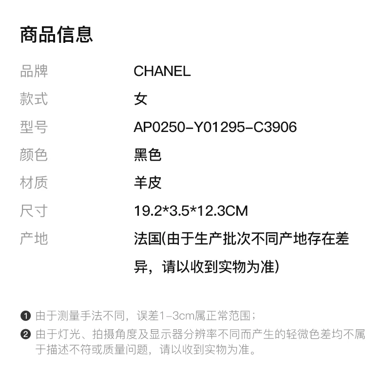 商品[国内直发] Chanel|CHANEL 黑色女士斜挎包 AP0250-Y01295-C3906,价格¥47001,第2张图片详细描述