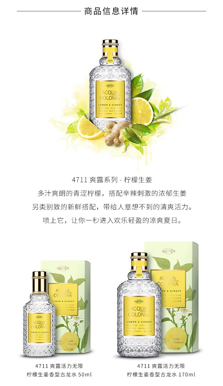 商品4711|4711爽露系列古龙水中性香水170ml EDC古龙水,价格¥346,第9张图片详细描述
