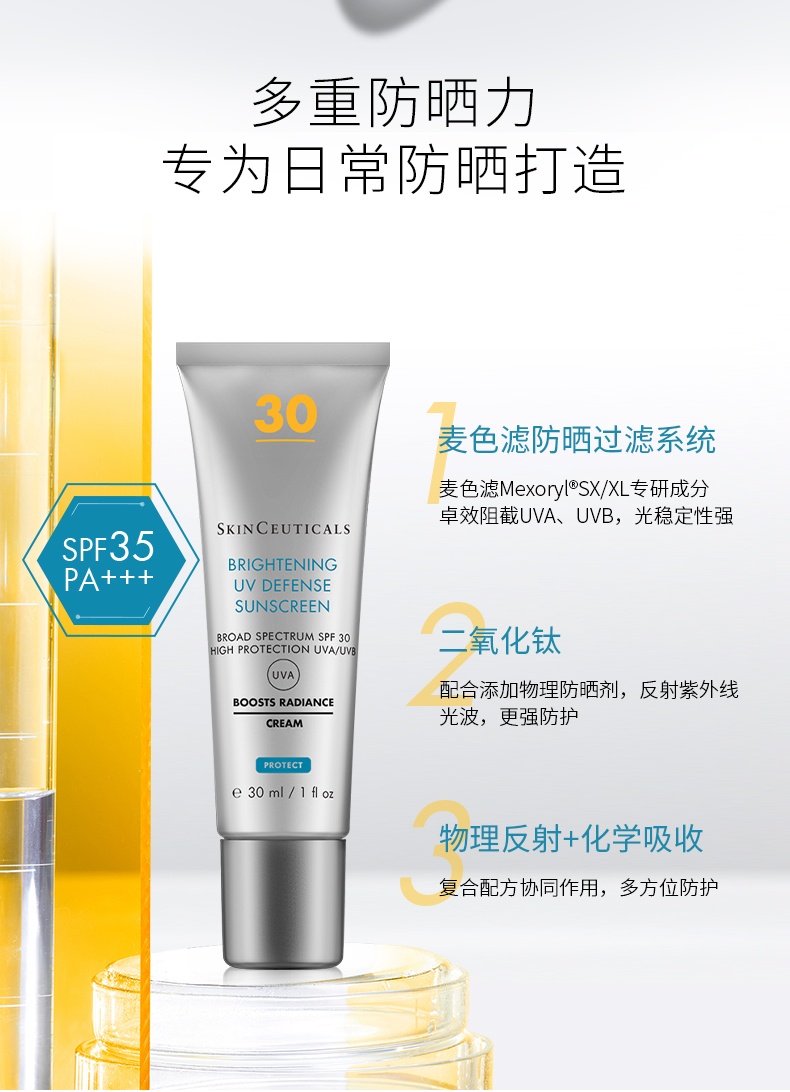 商品SkinCeuticals|修丽可焕彩亮白日光防护霜SPF35日常提亮肤色 30ml,价格¥244,第7张图片详细描述