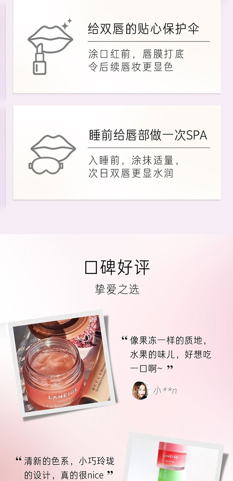 商品[国内直发] Laneige|兰芝夜间保湿修护唇膜20g多味可选淡化唇纹滋润补水润唇,价格¥136,第6张图片详细描述