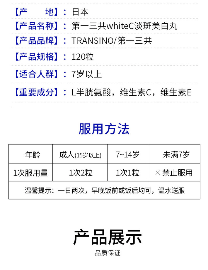 商品Daiichi|日本 第一三共美白丸 去斑全身美白片120粒,价格¥249,第5张图片详细描述