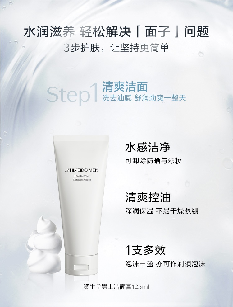 商品[国内直发] Shiseido|资生堂（SHISEIDO）男士护肤品套装 (洗面奶+水+乳) 补水保湿三件套,价格¥798,第3张图片详细描述
