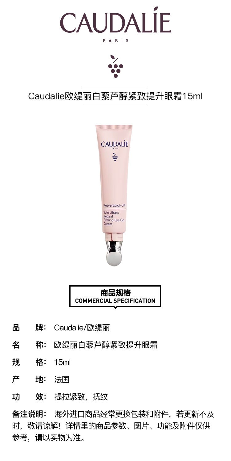 商品Caudalie|Caudalie欧缇丽 白藜芦醇紧致提升眼霜15ml,价格¥289,第6张图片详细描述