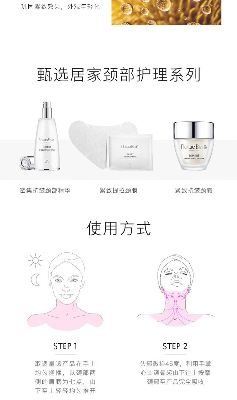 商品Natura Bissé|悦碧施密集抗皱颈部精华60ml 淡化颈部细纹NaturaBissé 【香港直邮】,价格¥2446,第5张图片详细描述