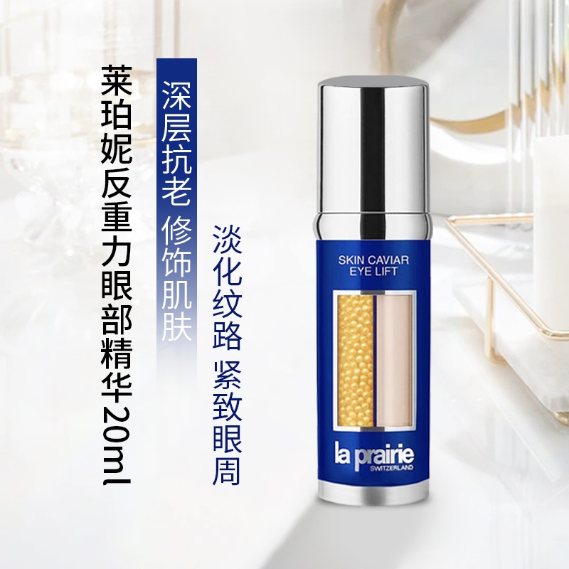 商品La Prairie|莱珀妮/莱伯妮反重力眼部精华20ml鱼子酱眼霜淡纹,价格¥2815,第8张图片详细描述