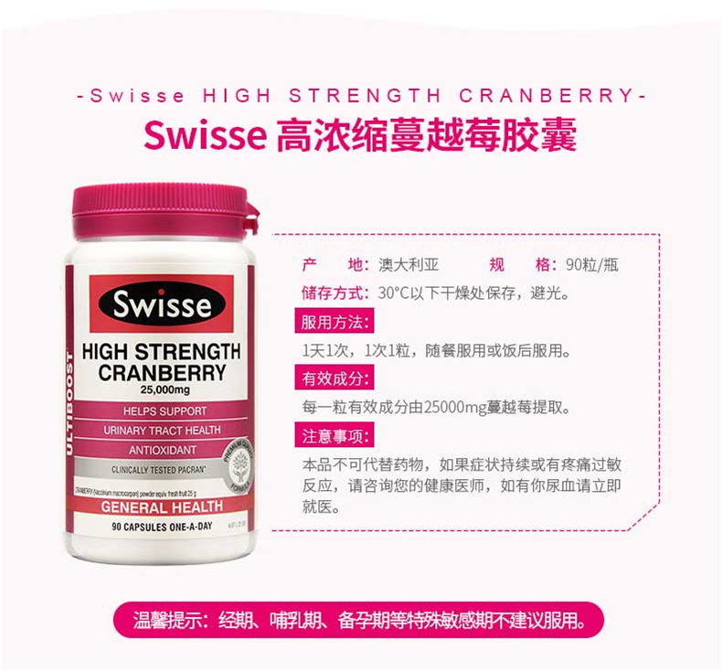 商品Swisse|swisse蔓越莓精华胶囊90粒女性卵巢保养妇科泌尿,价格¥280,第3张图片详细描述