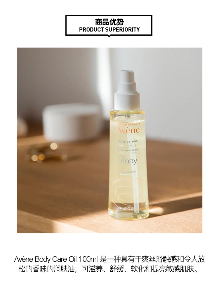 商品Avene|雅漾身体润肤油100ml,价格¥198,第3张图片详细描述