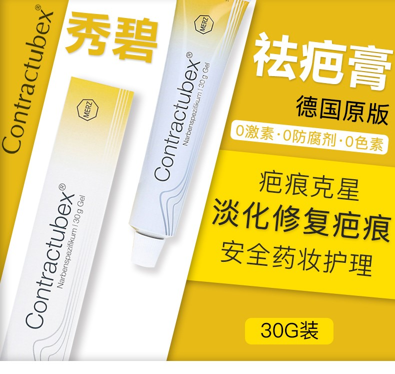 商品Contractubex|德国原版进口Contractubex秀碧袪疤膏修复除疤膏凝胶去疤膏,价格¥170,第15张图片详细描述