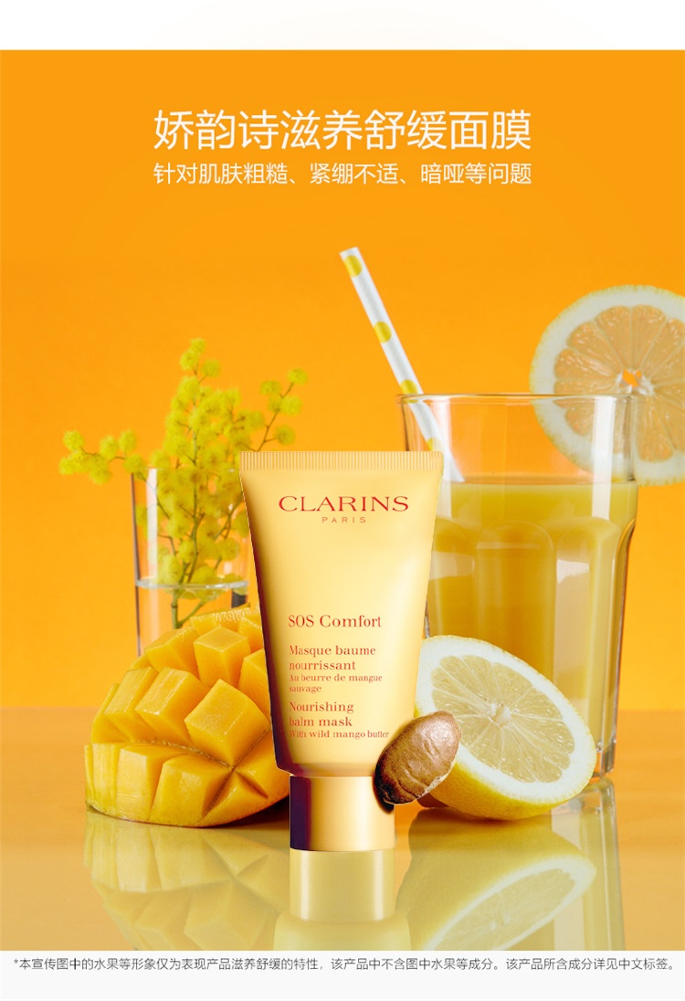 商品Clarins|Clarins娇韵诗滋养舒缓「SOS」面膜75ML,价格¥305,第6张图片详细描述