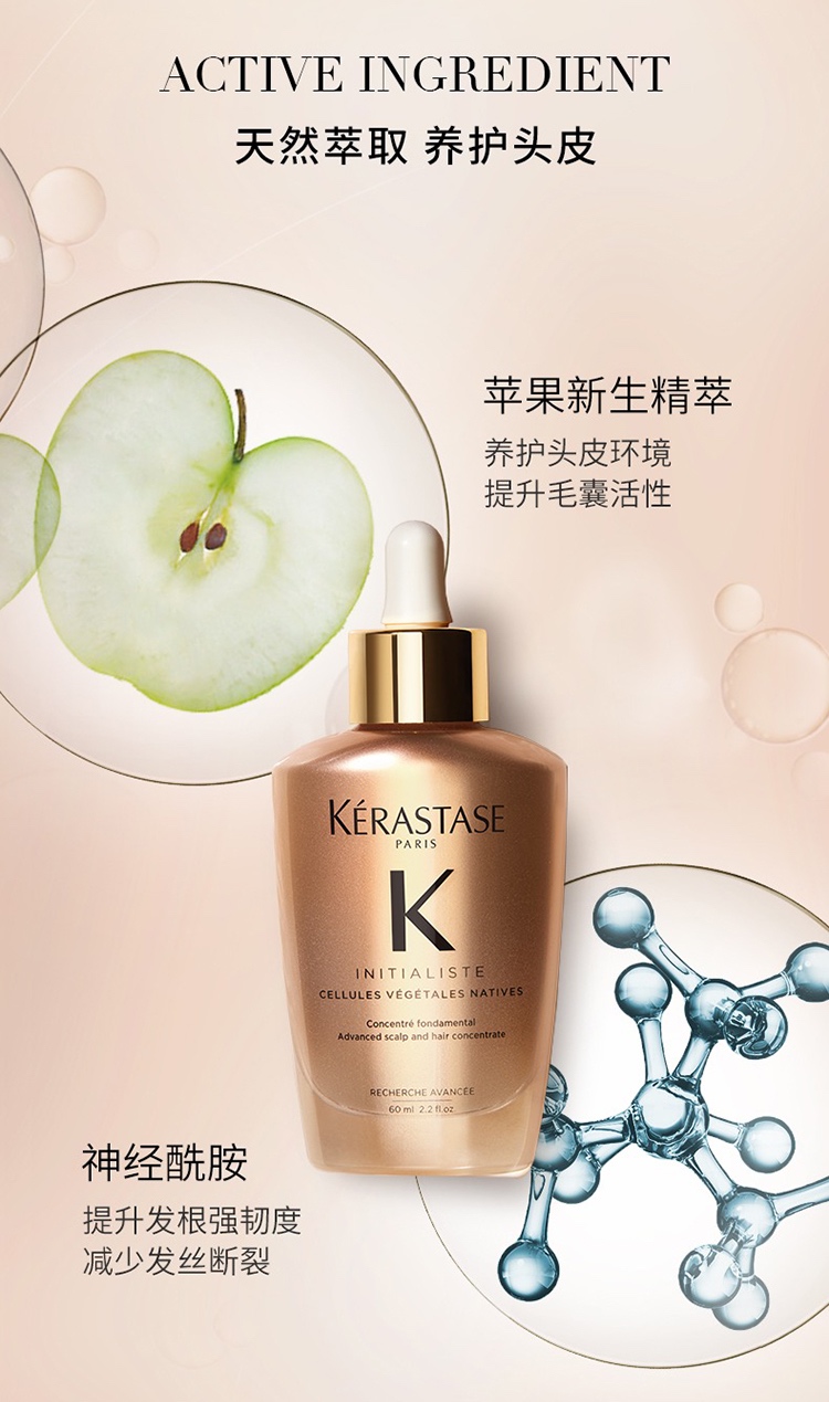 商品Kérastase|Kerastase卡诗头皮肌底基底精华液小金瓶60ml,价格¥399,第4张图片详细描述