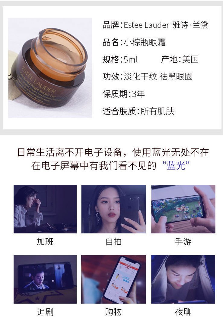 商品[国内直发] Estée Lauder|(Estee Lauder)雅诗兰黛小棕瓶眼霜5ml 精华修护眼肌 抗蓝光抗皱 淡黑眼圈 提拉紧致 改善眼袋,价格¥60,第3张图片详细描述