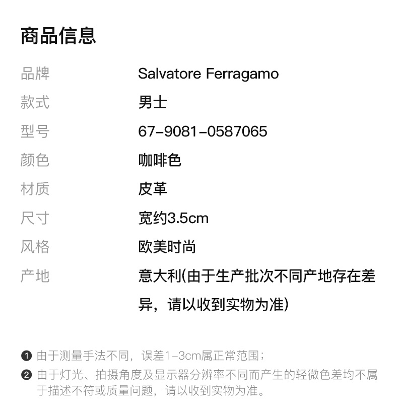 商品Salvatore Ferragamo|SALVATORE FERRAGAMO 男士咖啡色银色扣皮带 67-9081-0587065【包装随机，部分无包装盒】,价格¥1883,第3张图片详细描述