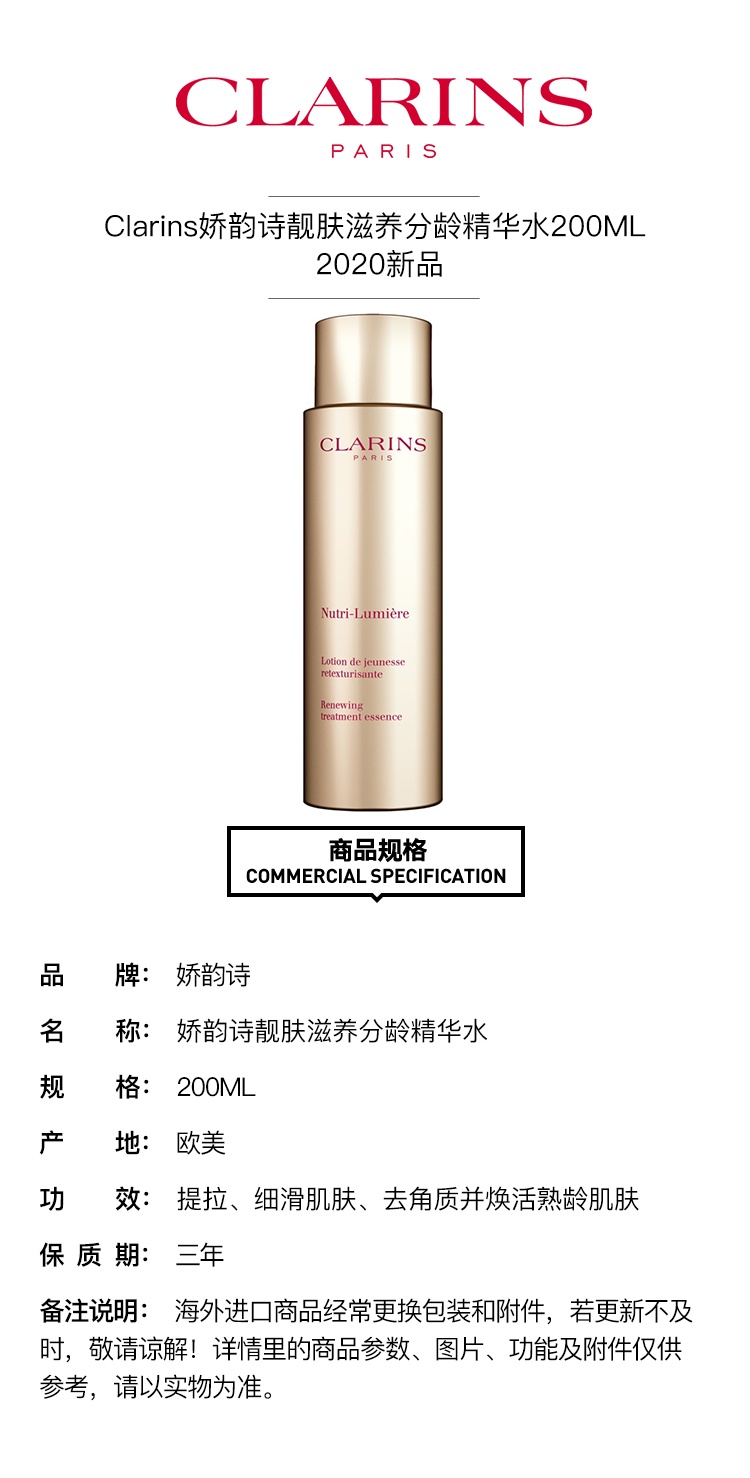 商品Clarins|Clarins娇韵诗靓肤滋养分龄精华水200ML ,价格¥377,第2张图片详细描述