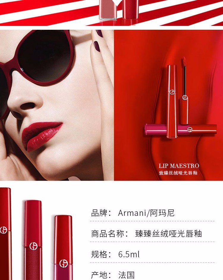 商品Giorgio Armani|Armani/阿玛尼 臻致丝绒红管唇釉 #405  6.5ml,价格¥256,第2张图片详细描述