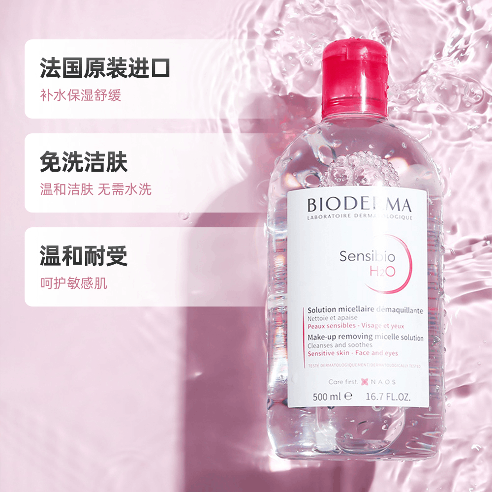 商品Bioderma|BIODERMA/贝德玛卸妆水500ML,价格¥115,第2张图片详细描述