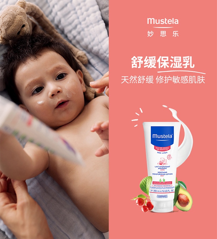 商品Mustela|Mustela妙思乐舒缓御敏身体润肤乳200ml 婴幼儿童宝宝身体乳,价格¥169,第4张图片详细描述