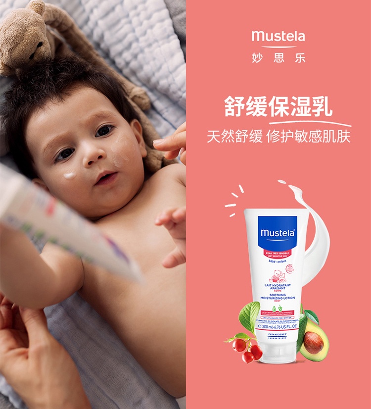 商品Mustela|Mustela妙思乐舒缓御敏身体润肤乳200ml 婴幼儿童宝宝身体乳,价格¥181,第2张图片详细描述