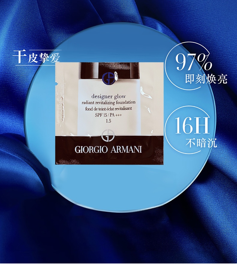 商品[国内直发] Armani|阿玛尼全新大师/权力Pro粉底液1ml*30片 色号五选一（旅行装）,价格¥133,第2张图片详细描述