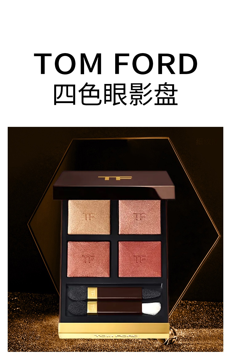 商品Tom Ford|汤姆福特 四色眼影盘6g 百搭四色 一盒搞定,价格¥445,第7张图片详细描述