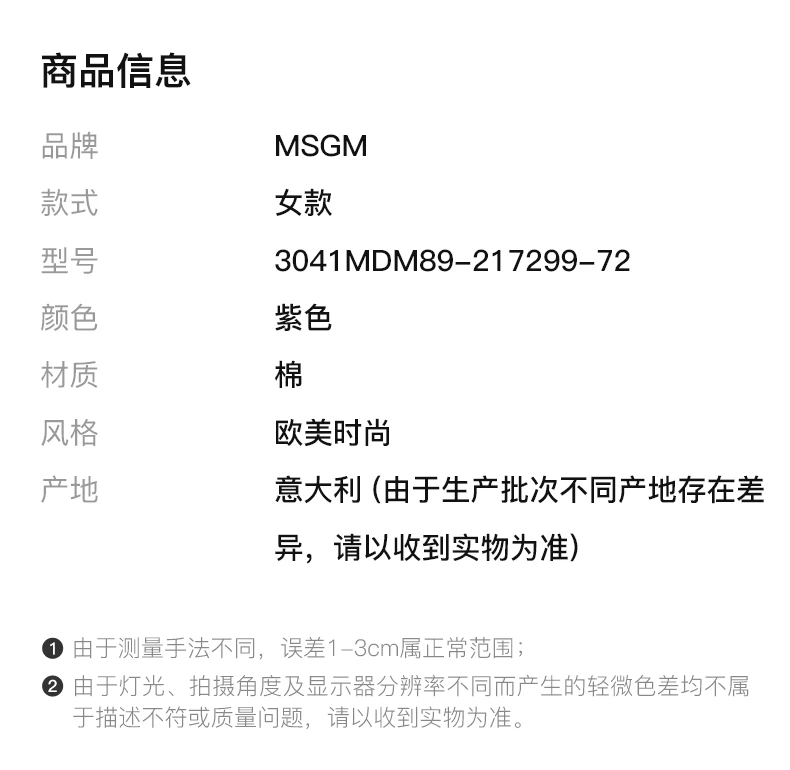 商品MSGM|MSGM 女士紫色白色印花棉质卫衣 3041MDM89-217299-72,价格¥811,第2张图片详细描述