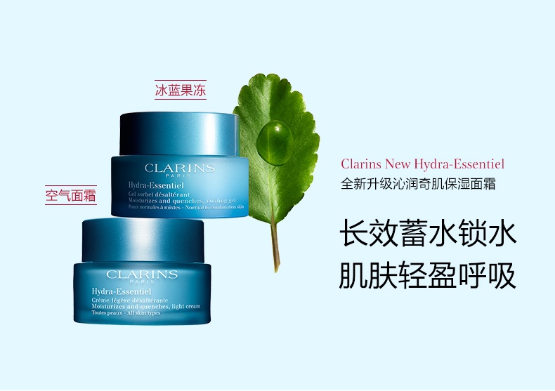 商品Clarins|娇韵诗 沁润奇肌面霜高保湿凝露不死鸟面霜 50ml 空气面霜 长效��锁水 清透保湿,价格¥388,第1张图片详细描述