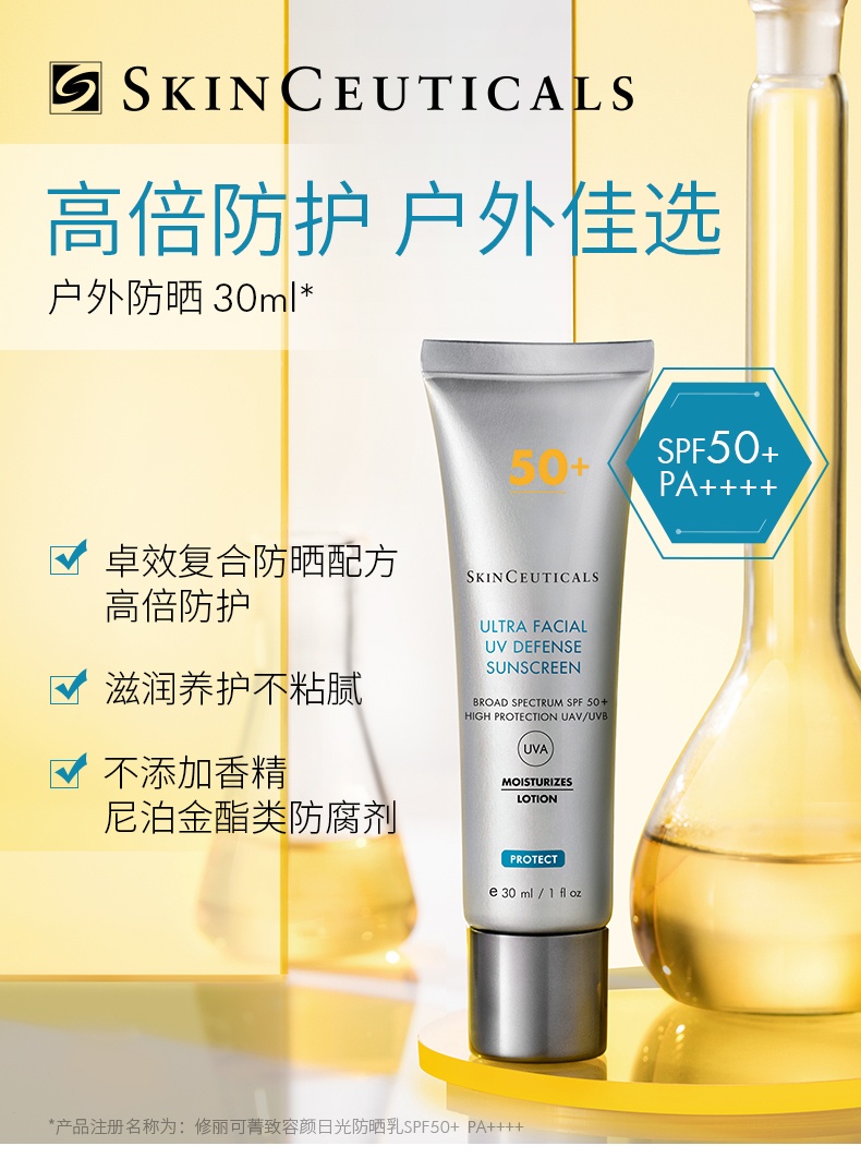 商品SkinCeuticals|修丽可菁致容颜日光防晒乳SPF50+高倍户外清透水润,价格¥263,第1张图片详细描述