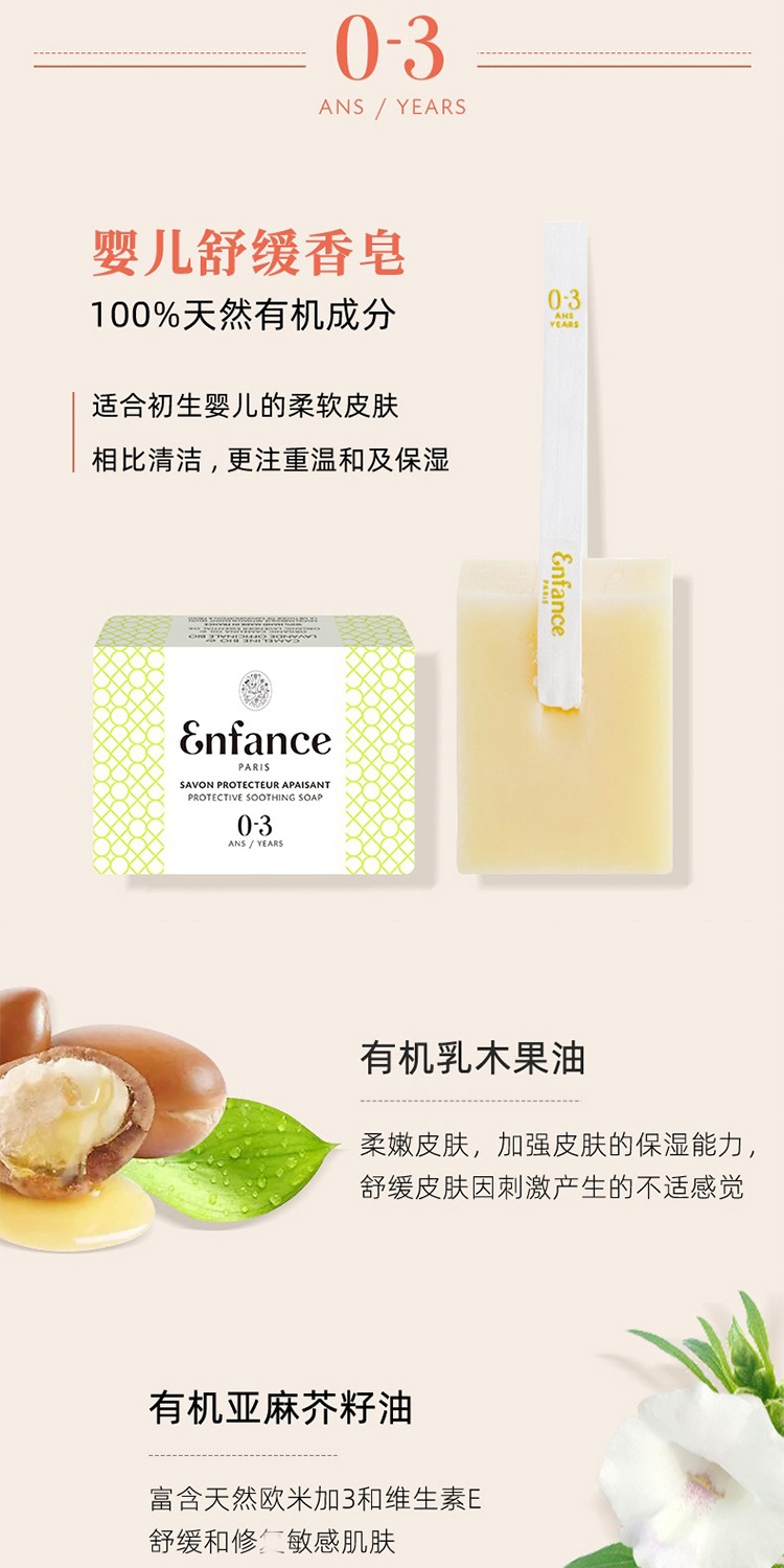 商品Enfance|Enfance巴黎童年儿童二合一洁面沐浴皂100g  0-3-8-12岁宝宝,价格¥171,第4张图片详细描述