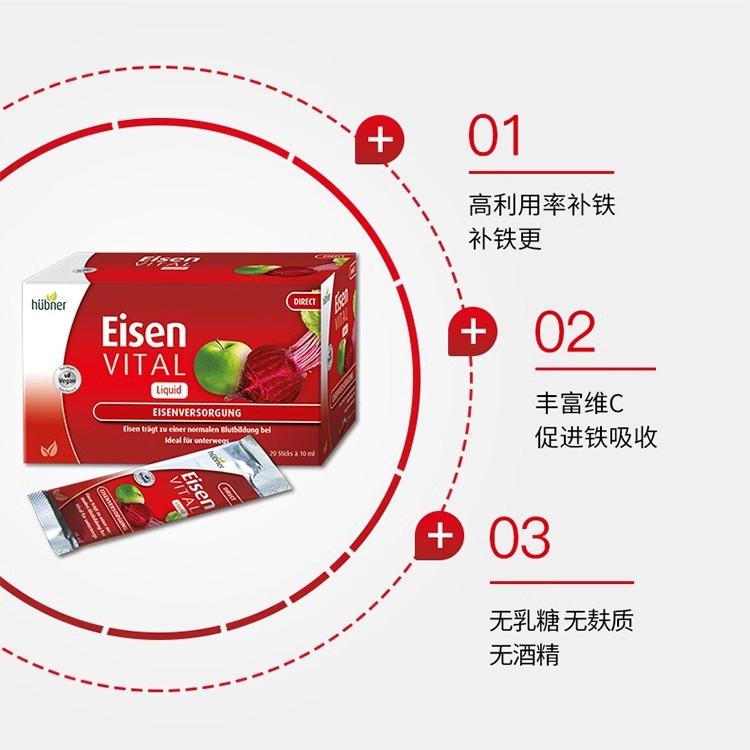 商品Huebner|Huebner赫柏娜德国补铁口服剂10mlx20 补贫气血,价格¥174,第4张图片详细描述