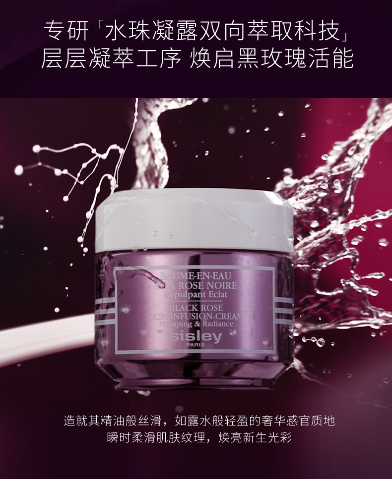 商品Sisley|希思黎 黑玫瑰焕采精华面霜 50ml 弹嫩补水焕亮 抗初老面霜,价格¥915,第5张图片详细描述