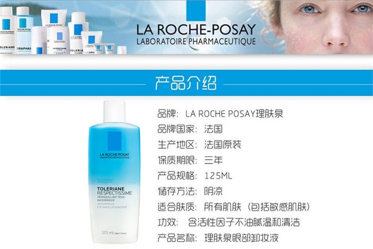 商品La Roche Posay|La Roche Posay理肤泉水油分离眼唇卸妆液125ml,价格¥142,第2张图片详细描述