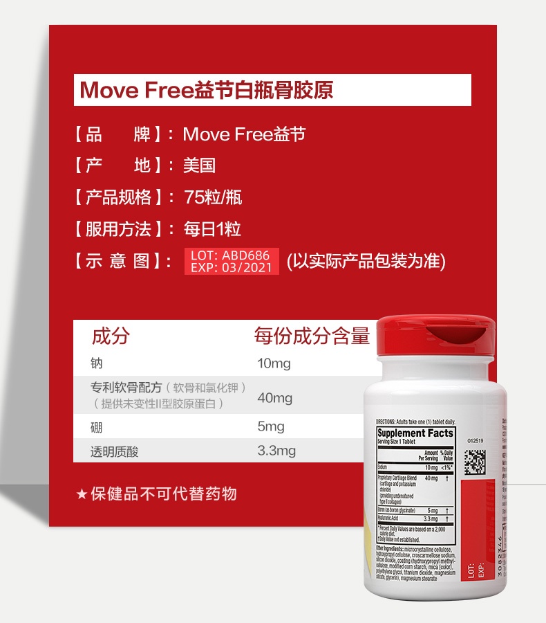 商品Move Free|美国Move Free 益节氨基维骨力氨糖关节软骨素200粒钙片保健品,价格¥185,第20张图片详细描述