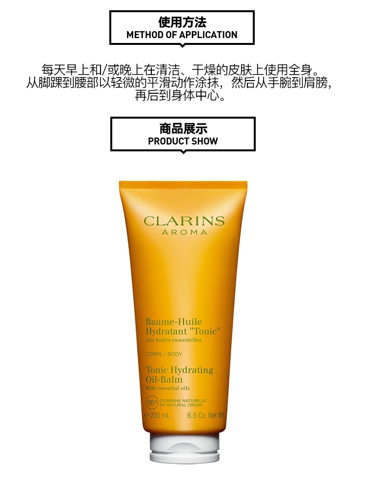 商品Clarins|Clarins娇韵诗植物精油润体乳200ml 滋润细滑身体乳,价格¥339,第5张图片详细描述