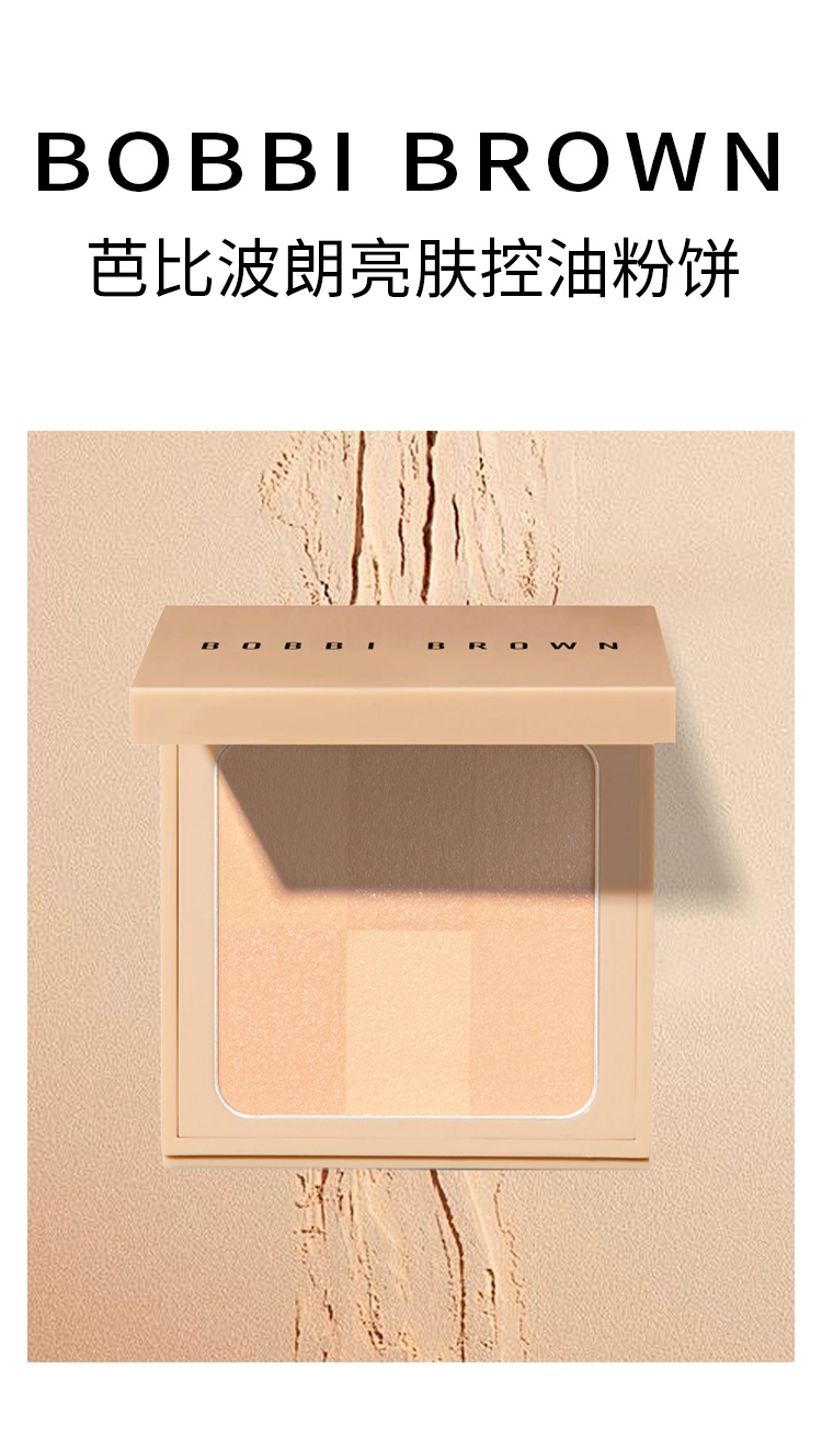 商品Bobbi Brown|Bobbi brown芭比波朗 亮肤控油粉饼6.6g 定妆散粉蜜粉 提亮肤色,价格¥531,第2张图片详细描述