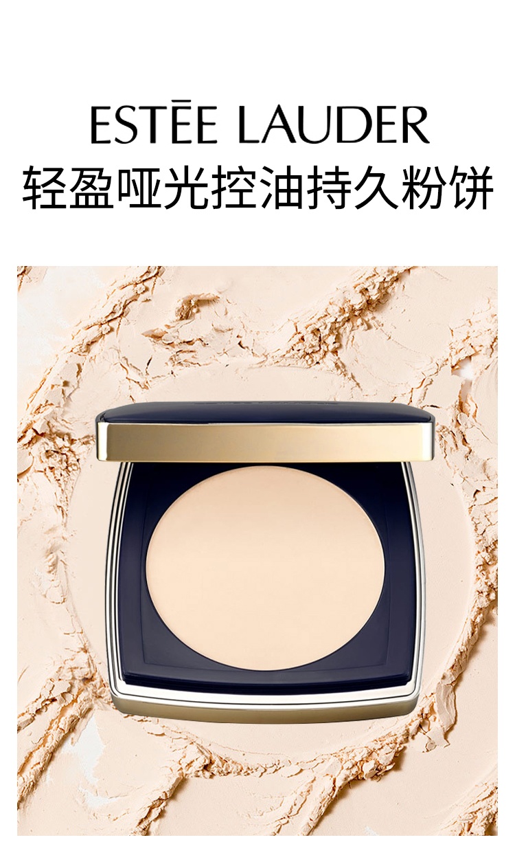 商品Estée Lauder|雅诗兰黛轻盈持久粉饼 12g 哑光妆效控油,价格¥296,第4张图片详细描述