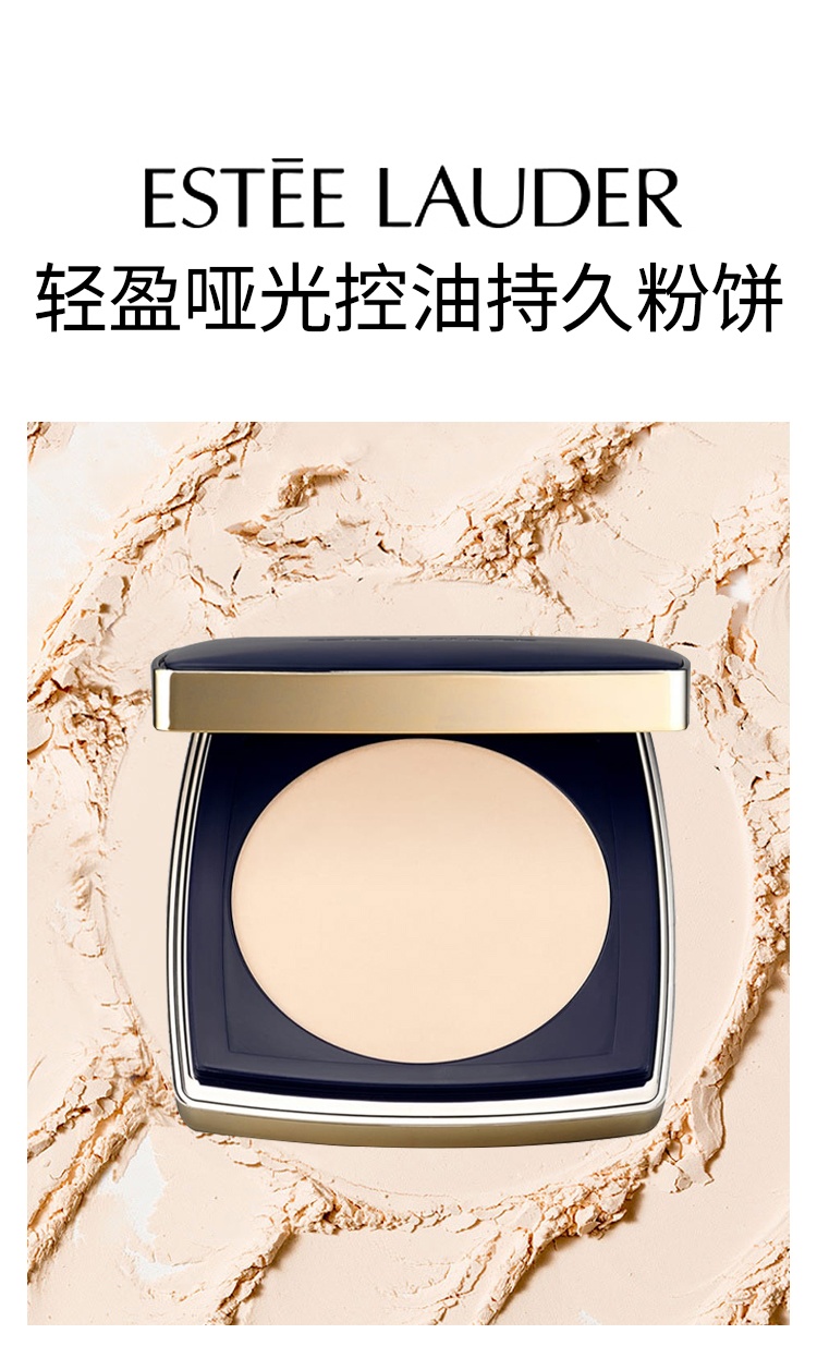 商品Estée Lauder|雅诗兰黛轻盈持久粉饼 12g 哑光妆效控油,价格¥301,第4张图片详细描述