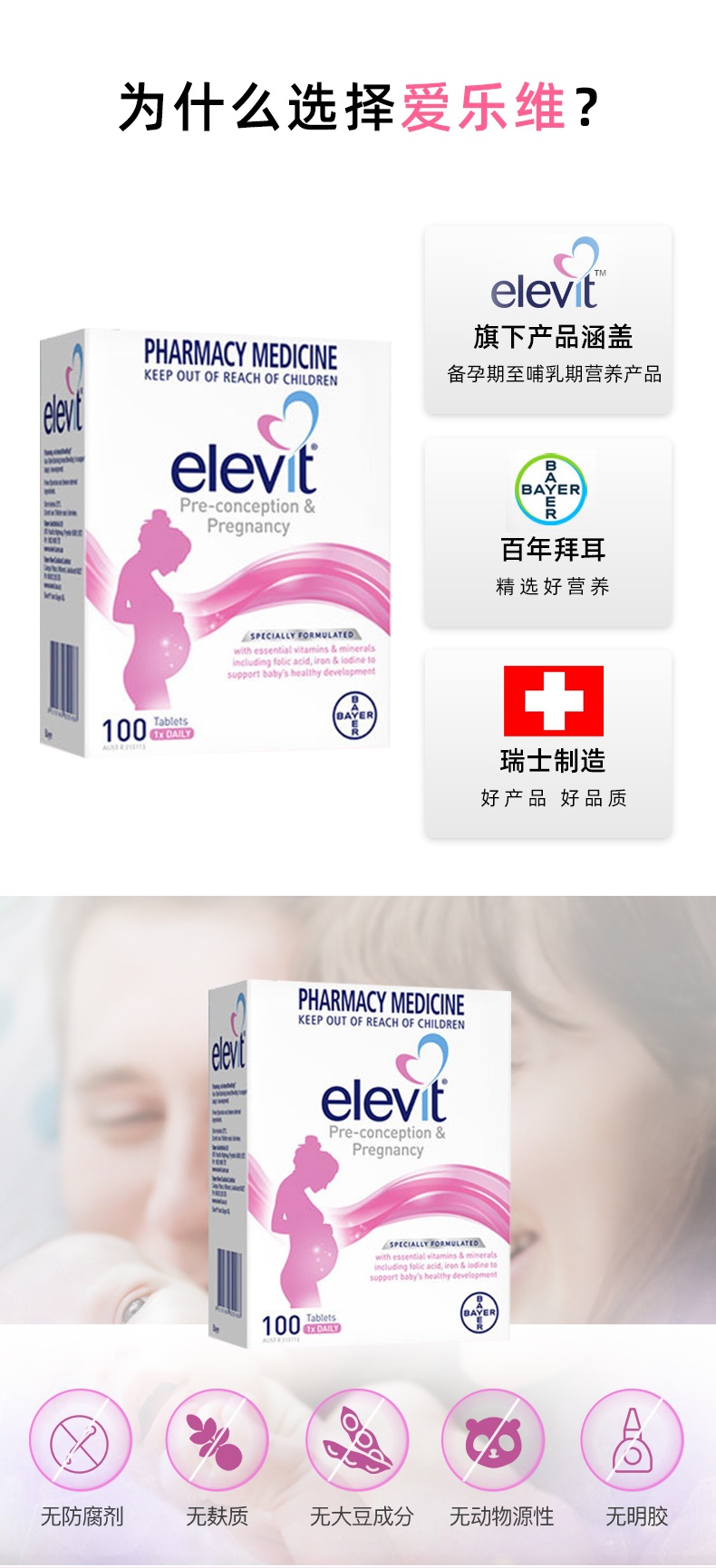 商品Bayer|elevit爱乐维复合维生素孕妇专用正品100片维生素b6叶酸片备孕期,价格¥572,第5张图片详细描述