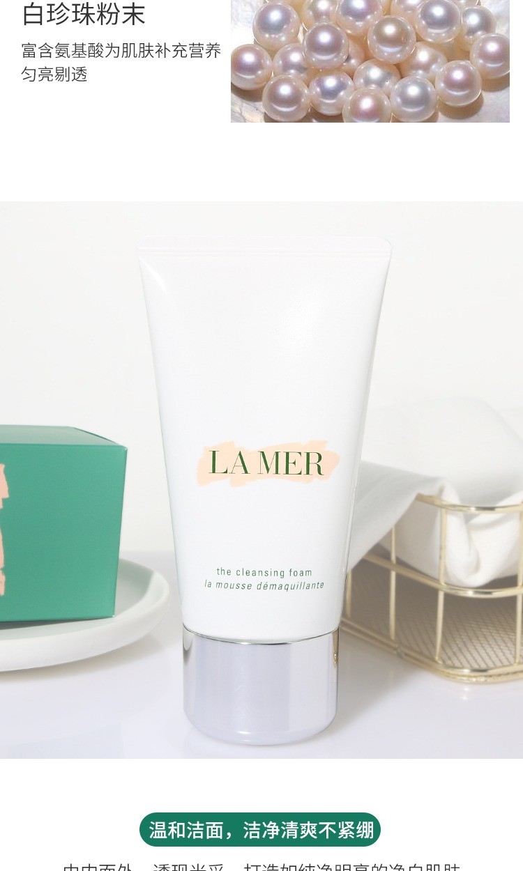 商品[国内直发] La Mer|海蓝之谜   璀璨净澈洁面泡沫 保湿深层清洁 125ml    ,价格¥561,第6张图片详细描述