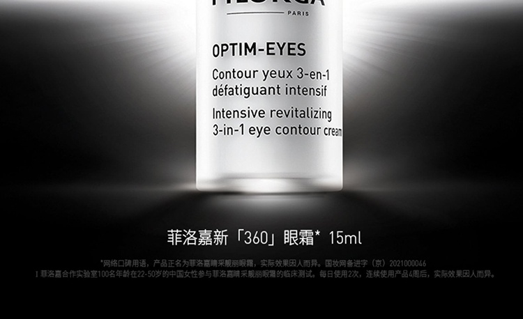 商品Filorga|菲洛嘉雕塑360靓丽眼霜15ml,价格¥298,第3张图片详细描述