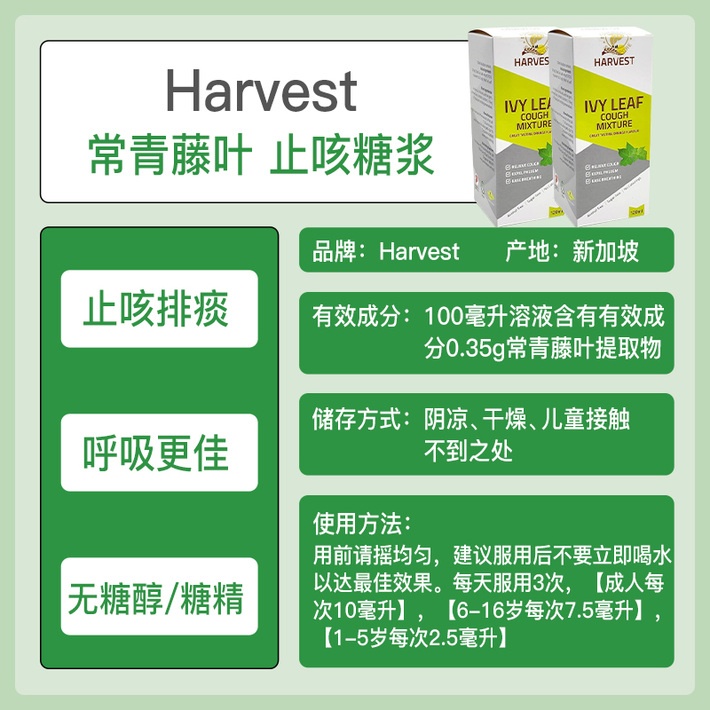 商品Prospan|新加坡Harvest常春藤儿童婴幼儿化痰止咳糖浆咳嗽药1岁以上可用无糖无色素酒精非小绿叶 120ml,价格¥95,第2张图片详细描述