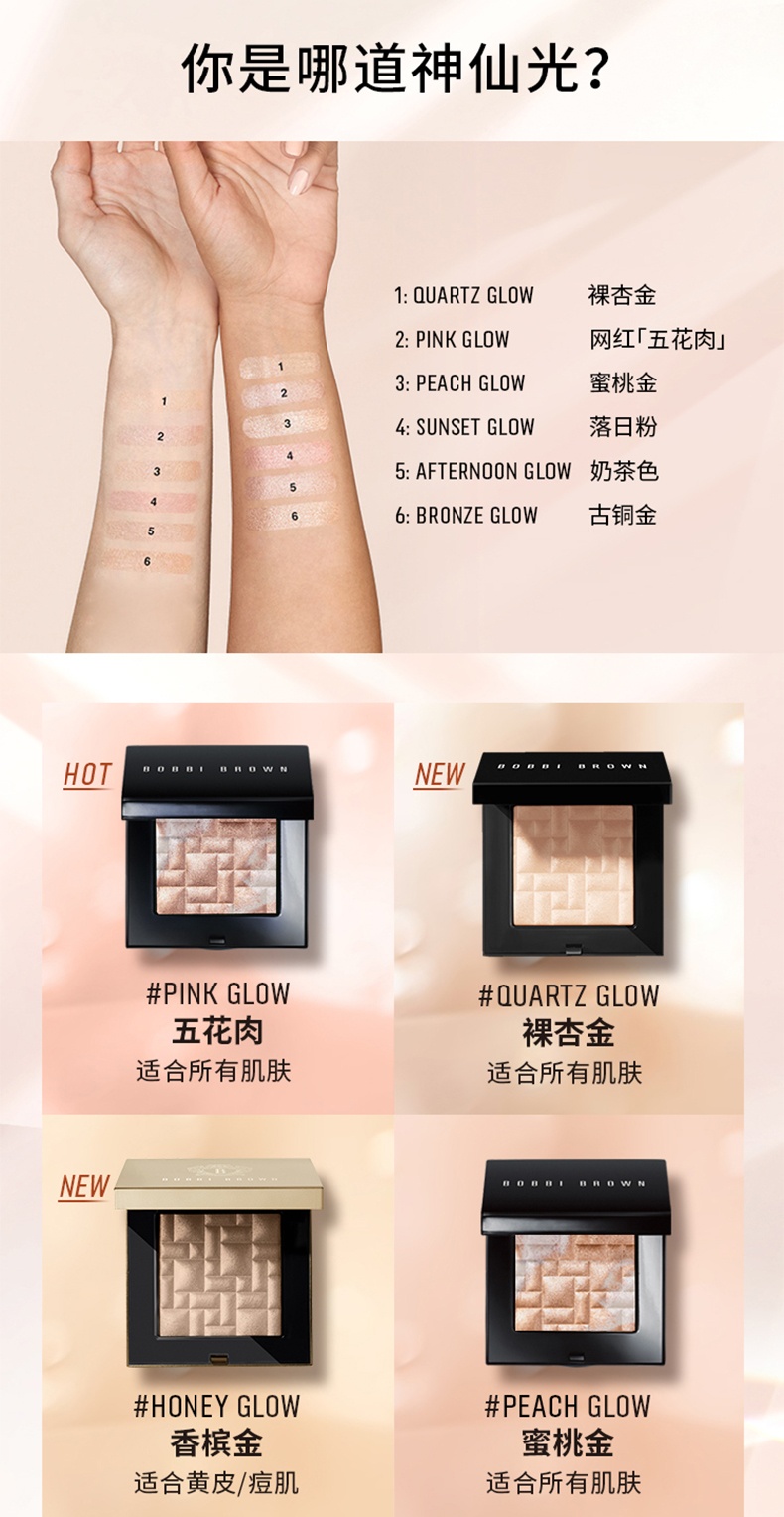 商品【原封正品】 Bobbi Brown|芭比波朗 晶亮颜彩盘水光细闪五花肉高光 8g 一抹细腻水光 通透高级妆,价格¥230,第17张图片详细描述