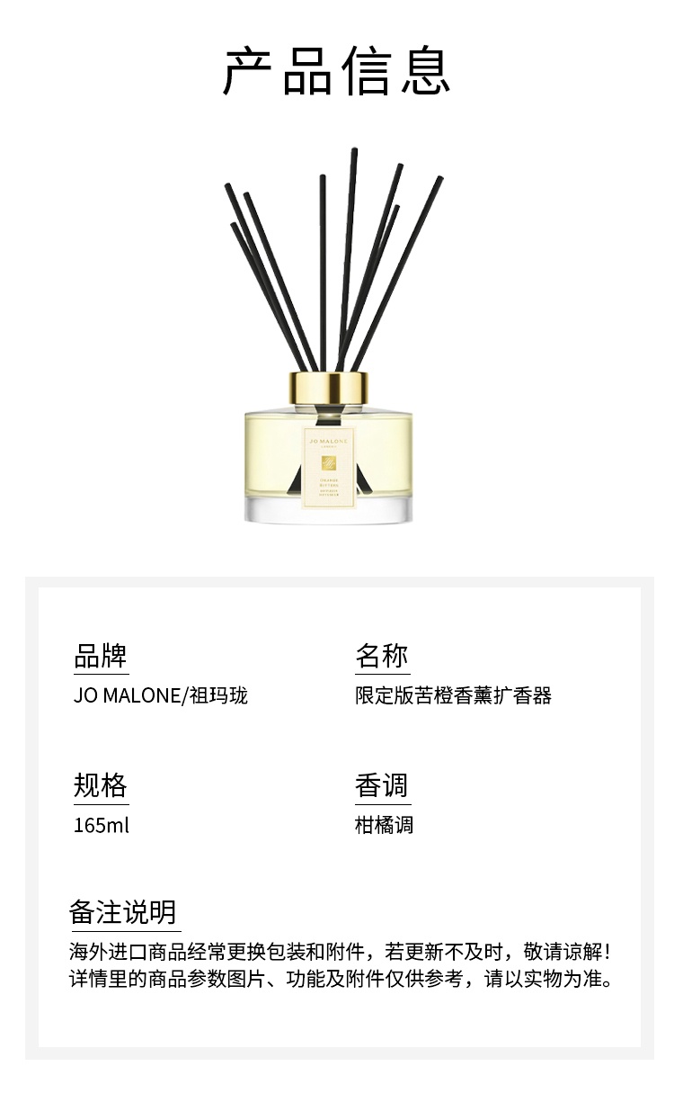 商品Jo Malone London|Jo Malone祖玛珑限定版苦橙室内香薰扩香器 165ml 柑橘调,价格¥490,第5张图片详细描述