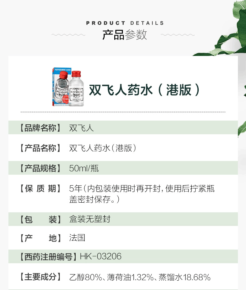 商品RICQLES|双飞人薄荷爽水清凉油 含75%酒精50ml正品,价格¥156,第2张图片详细描述