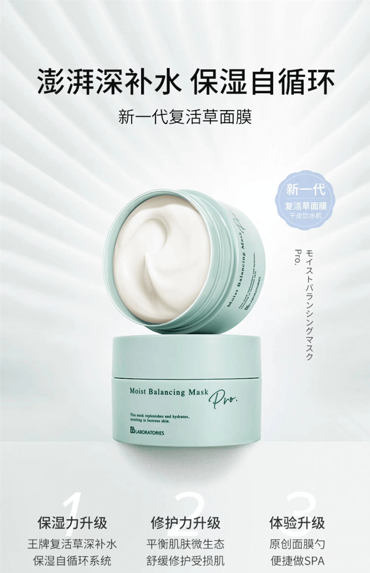 商品Bb LABORATORIES|BB LABORATORIES 复活草补水面膜 175G,价格¥192,第2张图片详细描述