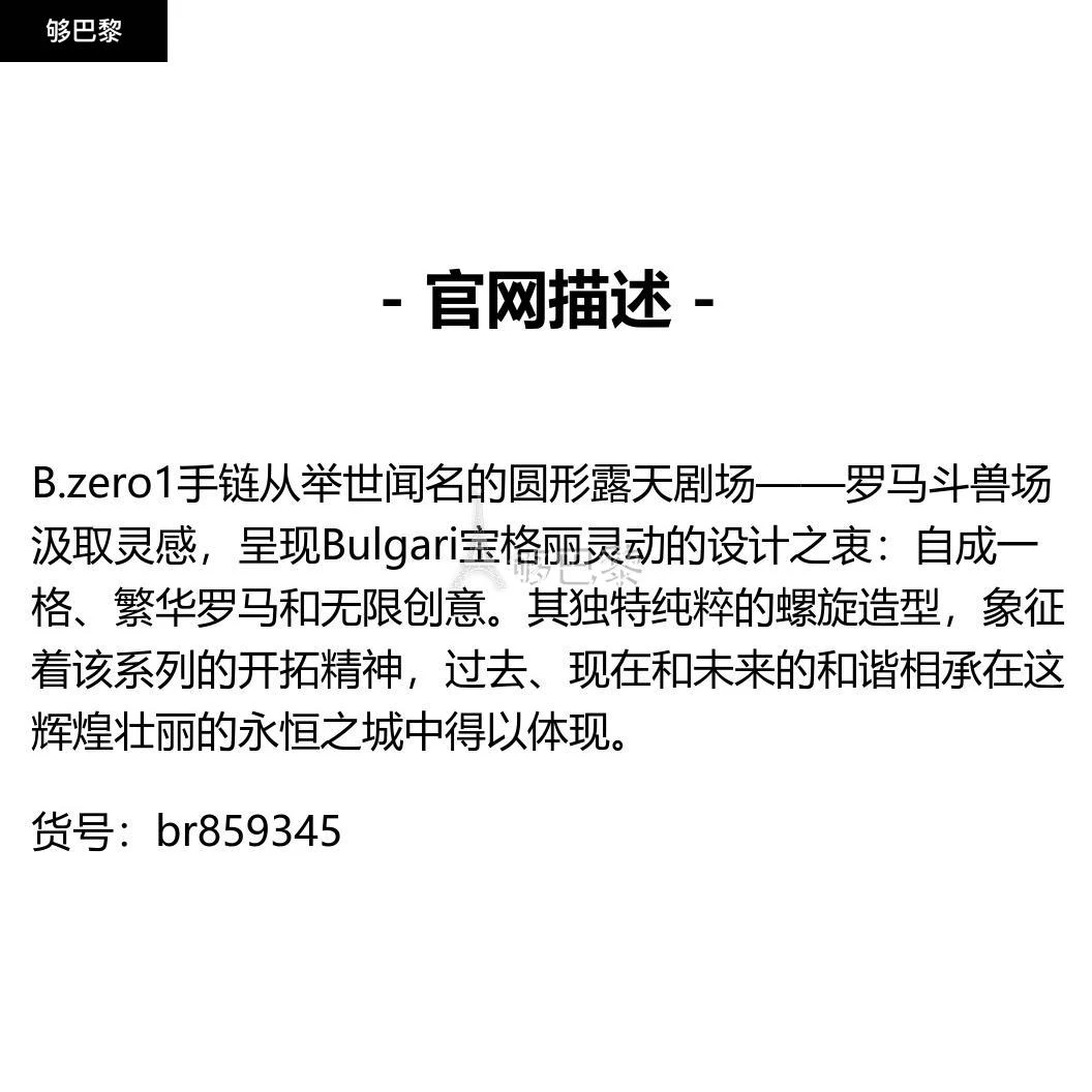 商品BVLGARI|包邮包税【预售7天发货】 BVLGARI宝格丽 23秋冬 女士 手链 B.zero1 手镯 br859345,价格¥15943,第2张图片详细描述